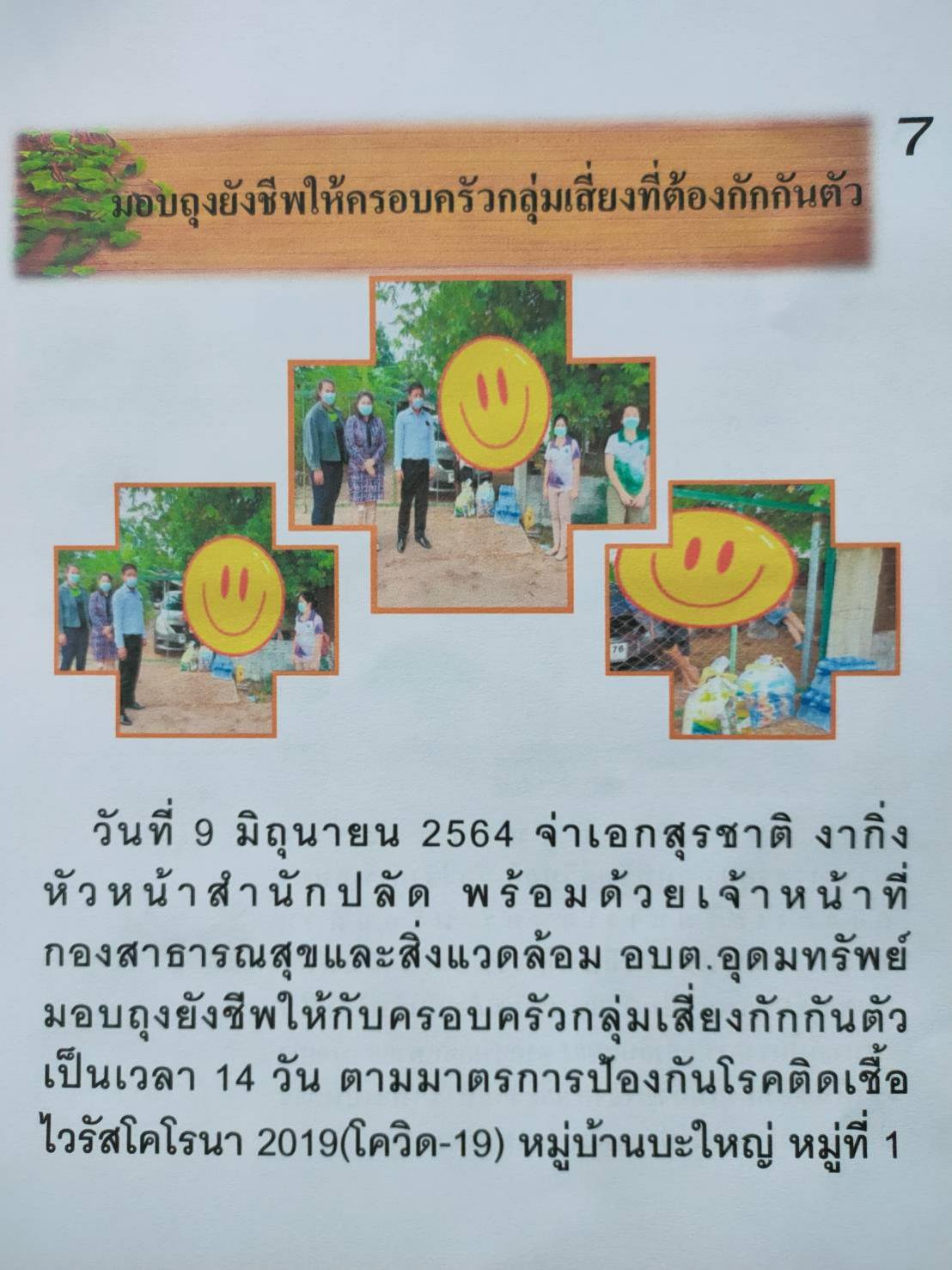 ประชาสัมพันธ์ วารสารประจำเดือน มิถุนายน 2564