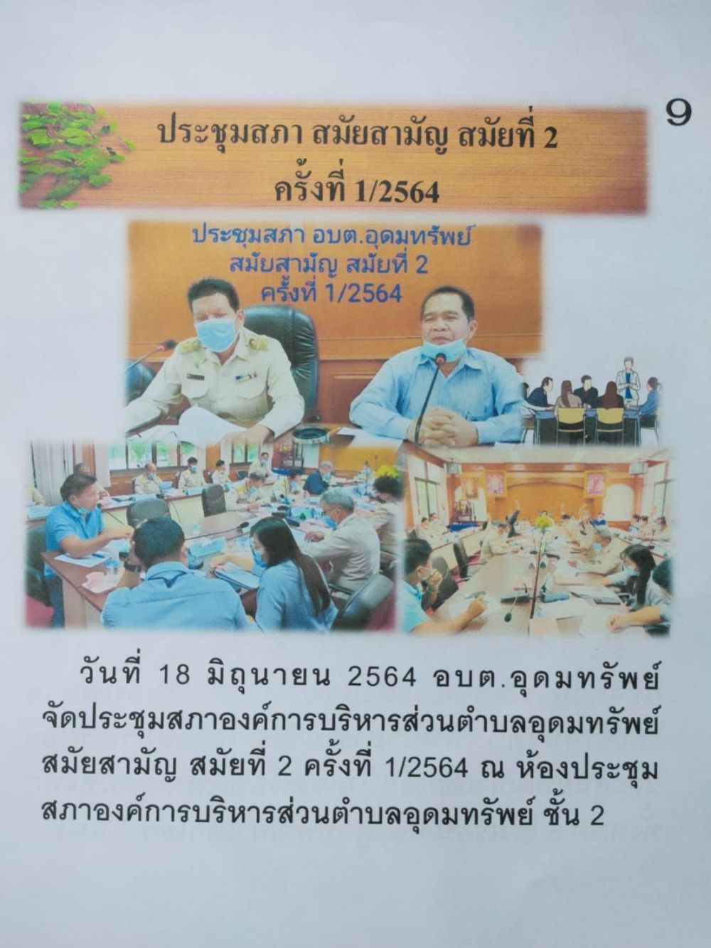 ประชาสัมพันธ์ วารสารประจำเดือน มิถุนายน 2564