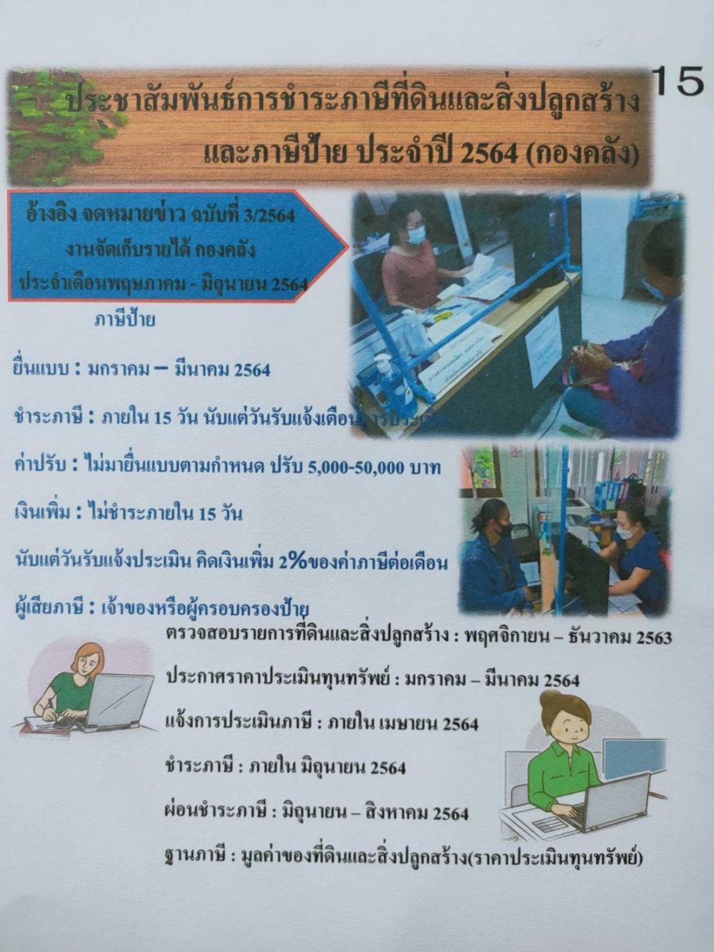 ประชาสัมพันธ์ วารสารประจำเดือน มิถุนายน 2564