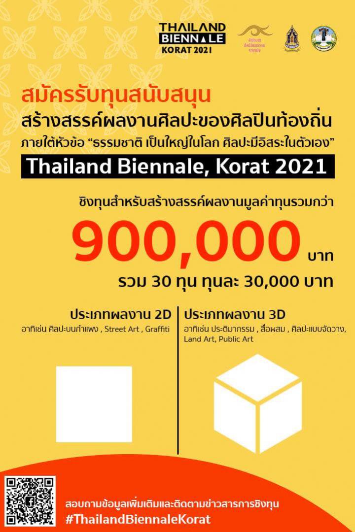 ประชาสัมพันธ์ เพจ Thailand Biennale Korat 2021