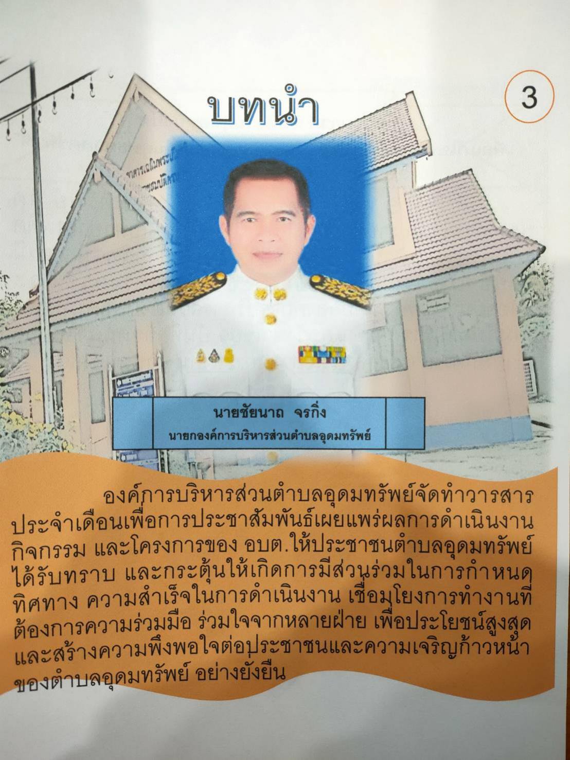 วารสารประจำเดือน พฤษภาคม 2564