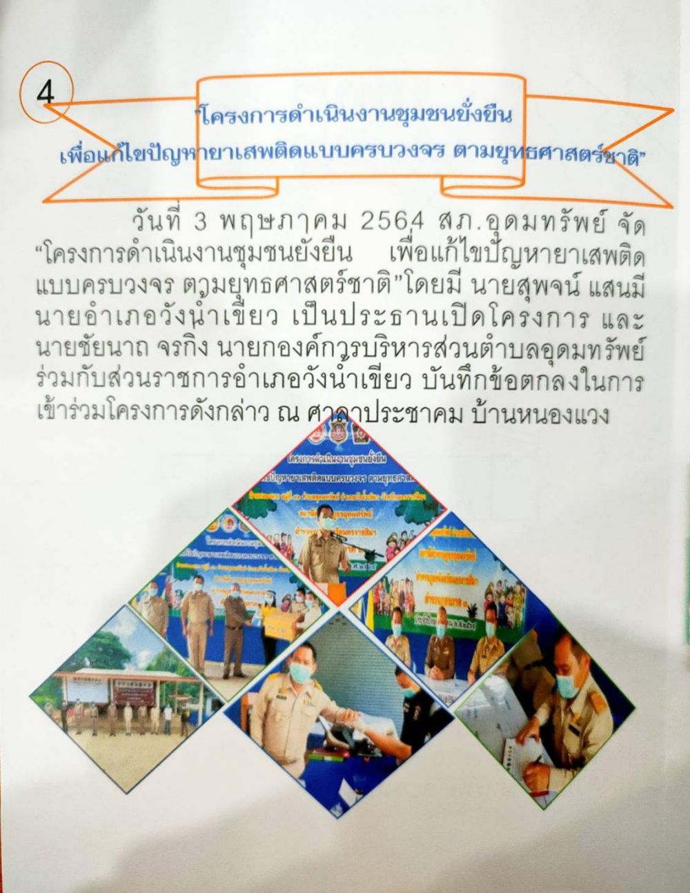 วารสารประจำเดือน พฤษภาคม 2564