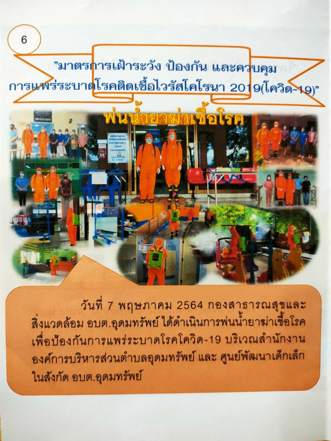 วารสารประจำเดือน พฤษภาคม 2564