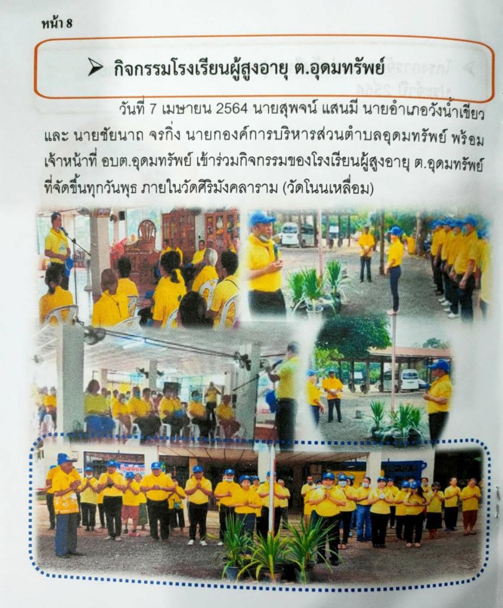 วารสารประจำเดือน เมษายน 2564