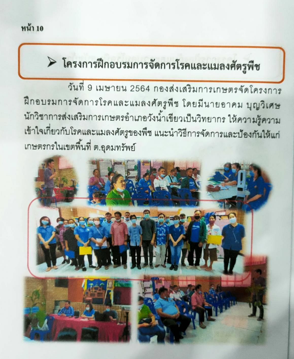 วารสารประจำเดือน เมษายน 2564