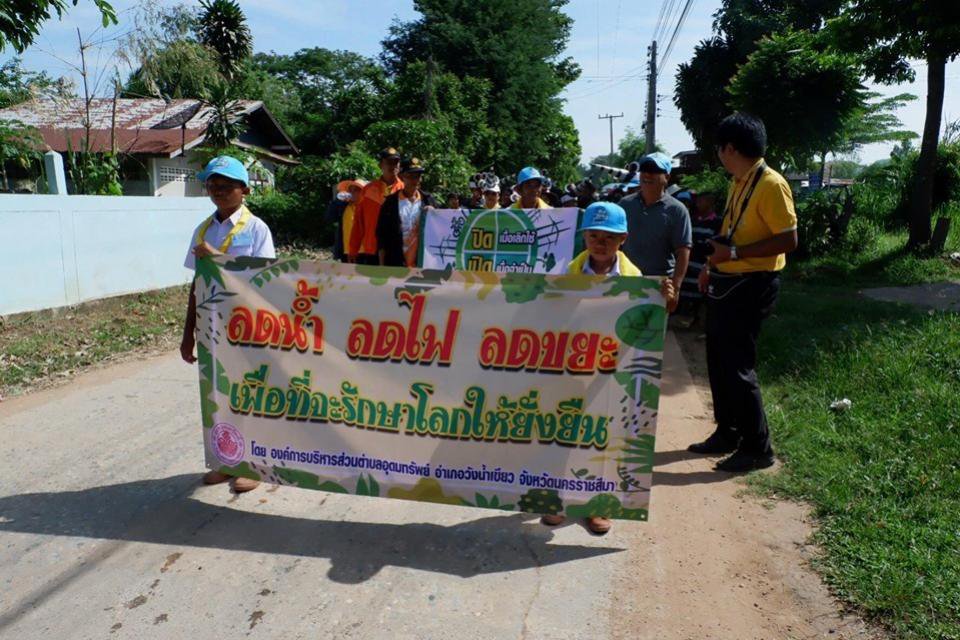 โครงการอบรมส่งเสริมการอนุรักษ์ทรัพยกรธรรมชาติและสิ่งแวดล้อม