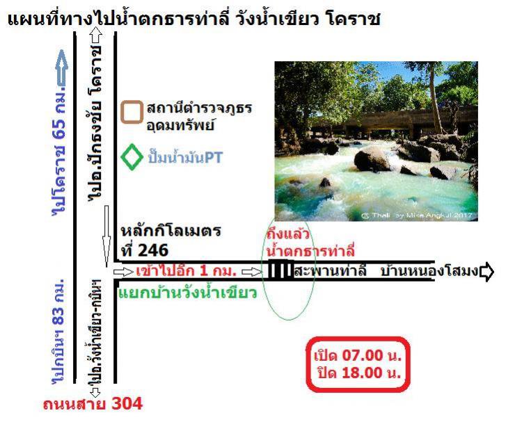 แผนที่ทางไปน้ำตกธารท่าลี่ บ้านวังน้ำเขียว-หนองโสมง ต.อุดมทรัพย์