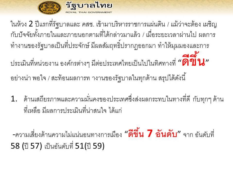 ประชาสัมพันธ์ ผลงานรัฐบาล 2 ปี พล.อ.ประยุทธ์ ในที่ประชุมสภา อบต.อุดมทรัพย์