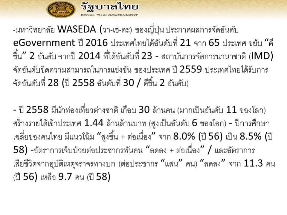 ประชาสัมพันธ์ ผลงานรัฐบาล 2 ปี พล.อ.ประยุทธ์ ในที่ประชุมสภา อบต.อุดมทรัพย์