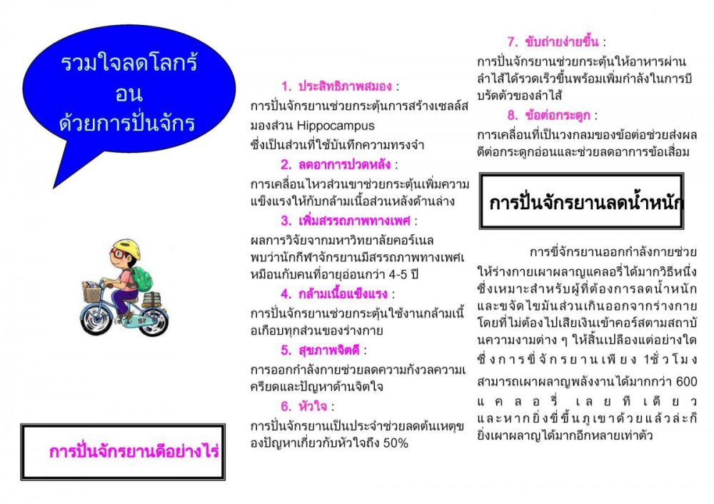 รณรงค์ปันจักรยาน