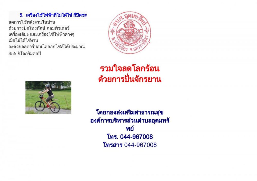 รณรงค์ปันจักรยาน