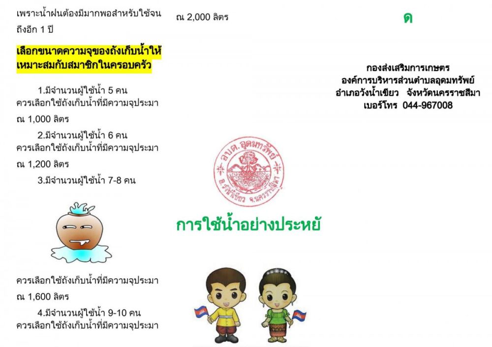 การใช้แหล่งน้ำอย่างประหยัด