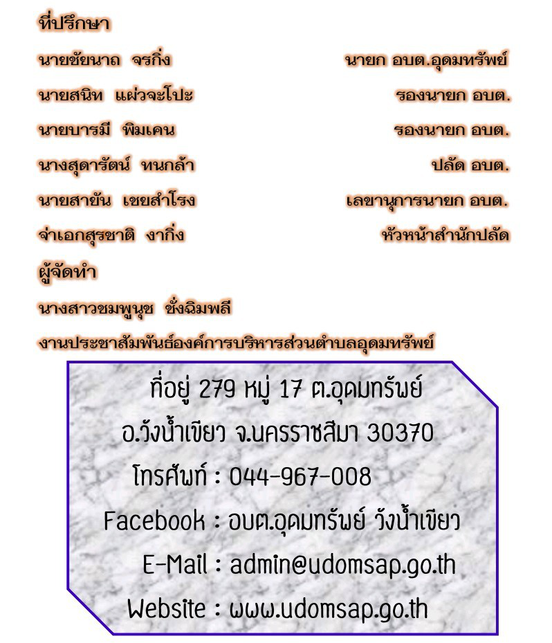 วารสารประชาสัมพันธ์ ประจำเดือน มกราคม 2565