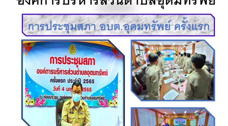 วารสารประชาสัมพันธ์ ประจำเดือน มกราคม 2565