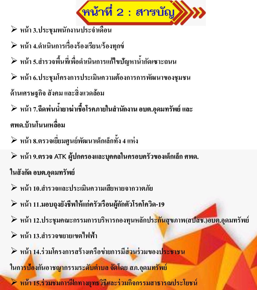 วารสารประชาสัมพันธ์ ประจำเดือน กุมภาพันธ์ 2565