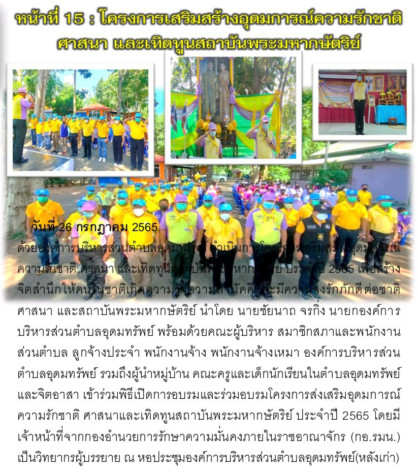 วารสารประชาสัมพันธ์ ประจำเดือน กรกฎาคม 2565