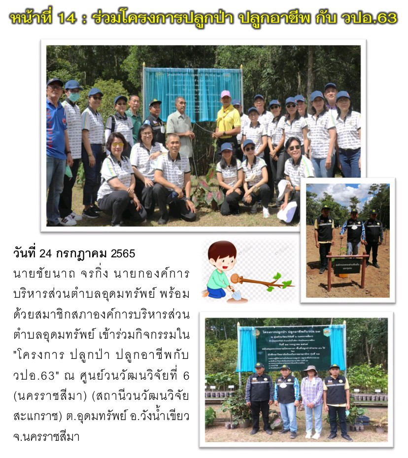 วารสารประชาสัมพันธ์ ประจำเดือน กรกฎาคม 2565