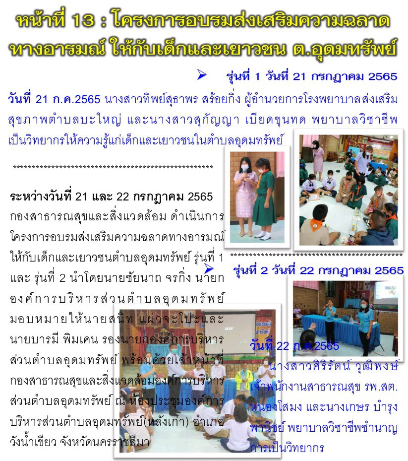 วารสารประชาสัมพันธ์ ประจำเดือน กรกฎาคม 2565