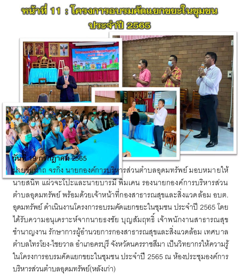 วารสารประชาสัมพันธ์ ประจำเดือน กรกฎาคม 2565