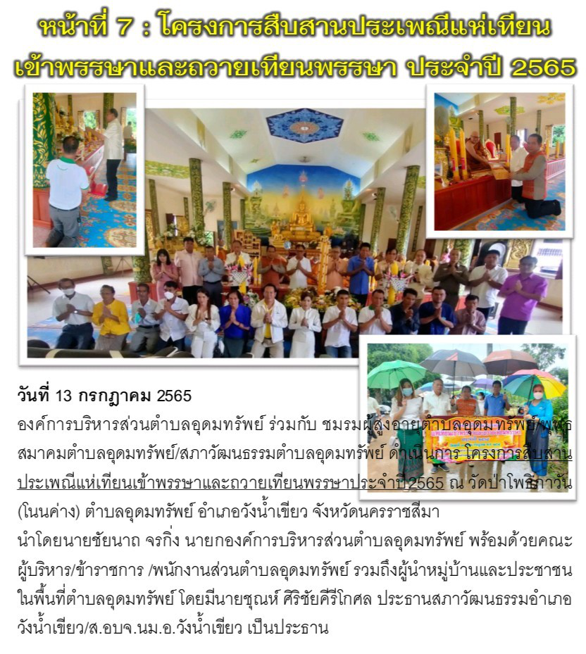 วารสารประชาสัมพันธ์ ประจำเดือน กรกฎาคม 2565