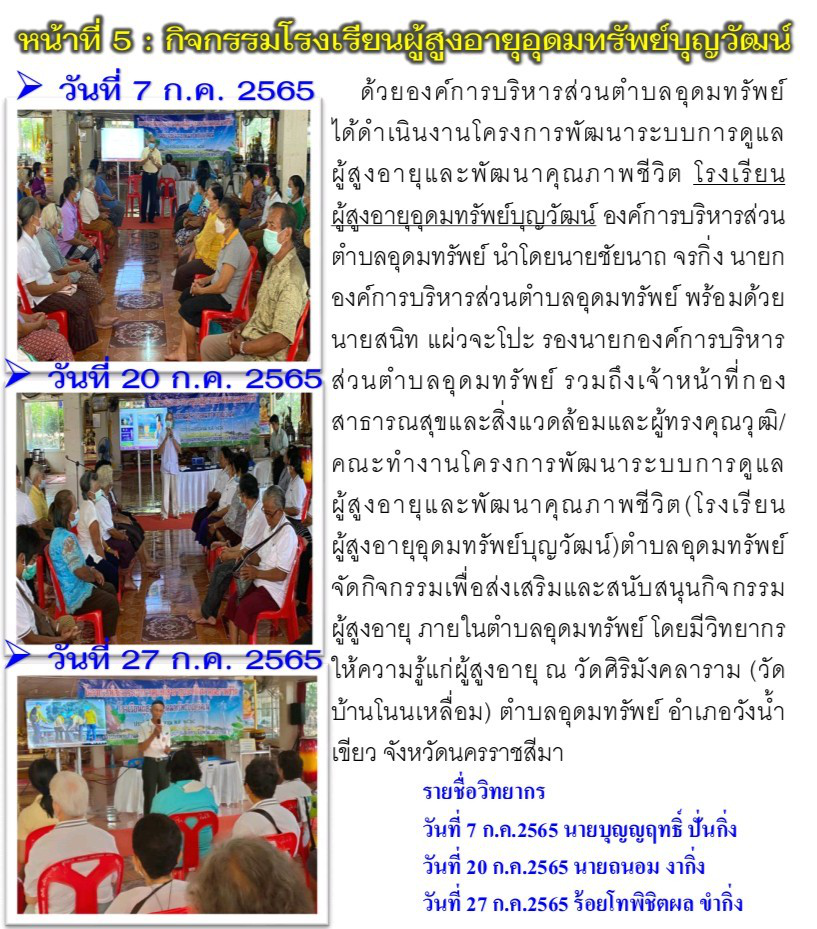 วารสารประชาสัมพันธ์ ประจำเดือน กรกฎาคม 2565