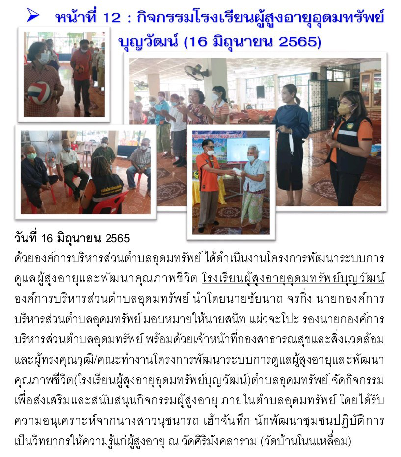 วารสารประชาสัมพันธ์ ประจำเดือน มิถุนายน 2565