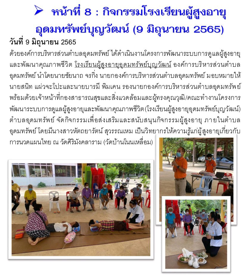 วารสารประชาสัมพันธ์ ประจำเดือน มิถุนายน 2565