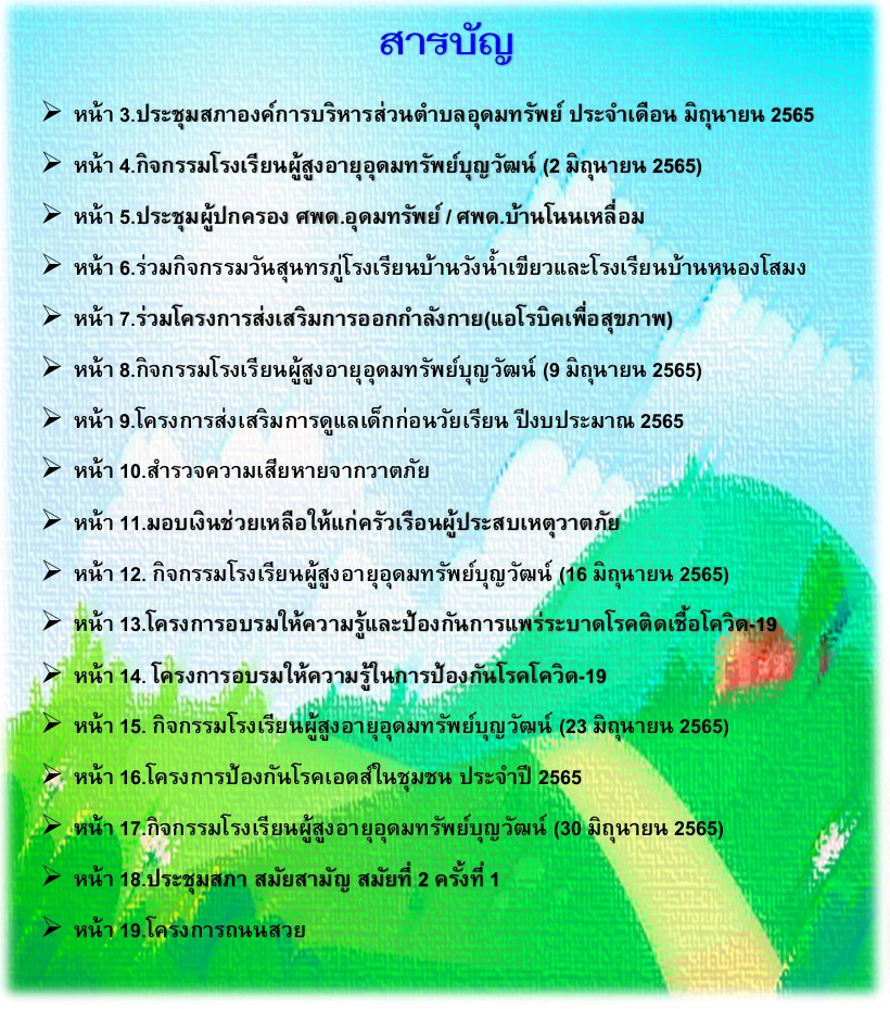 วารสารประชาสัมพันธ์ ประจำเดือน มิถุนายน 2565