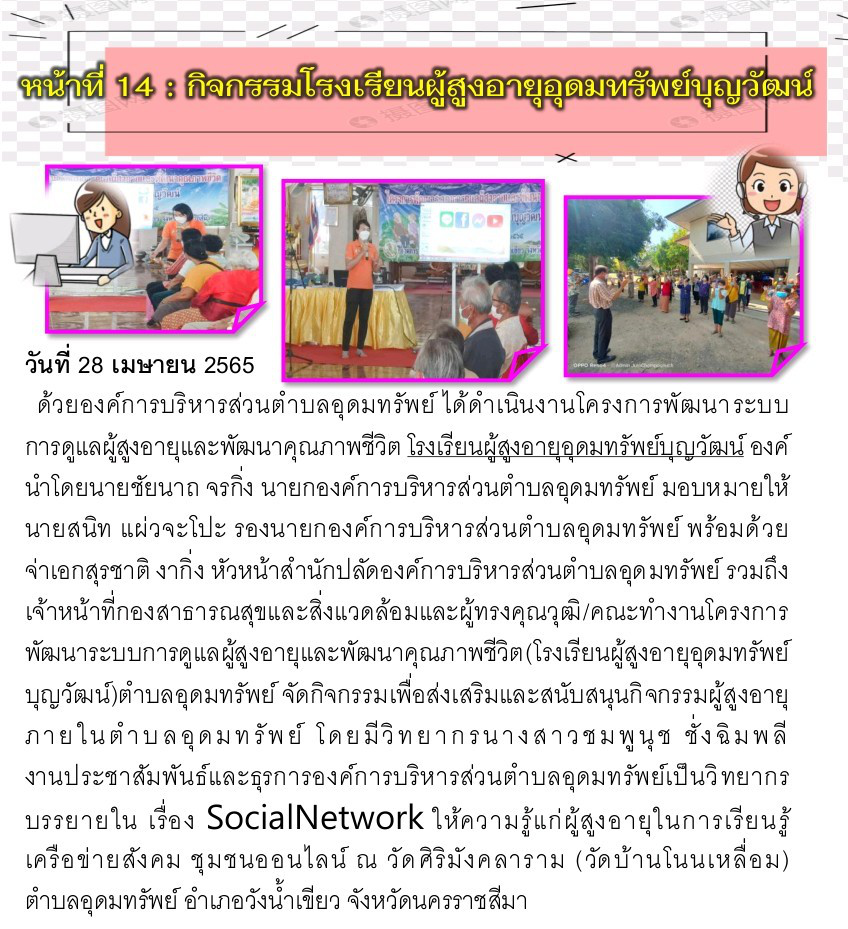 วารสารประชาสัมพันธ์ ประจำเดือน เมษายน 2565