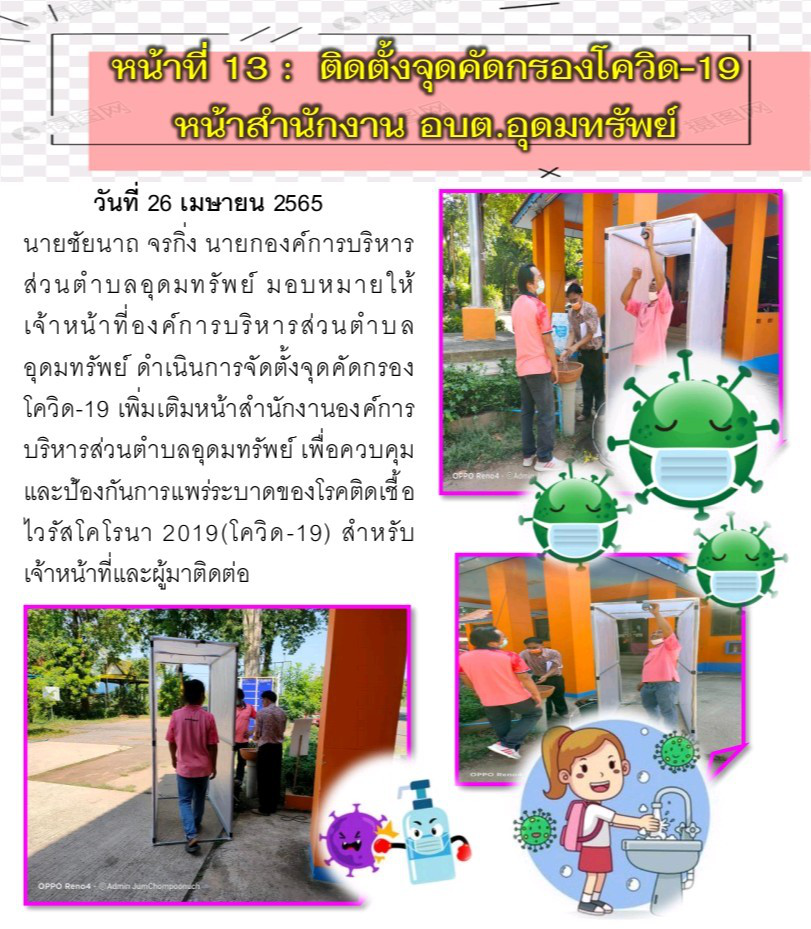 วารสารประชาสัมพันธ์ ประจำเดือน เมษายน 2565