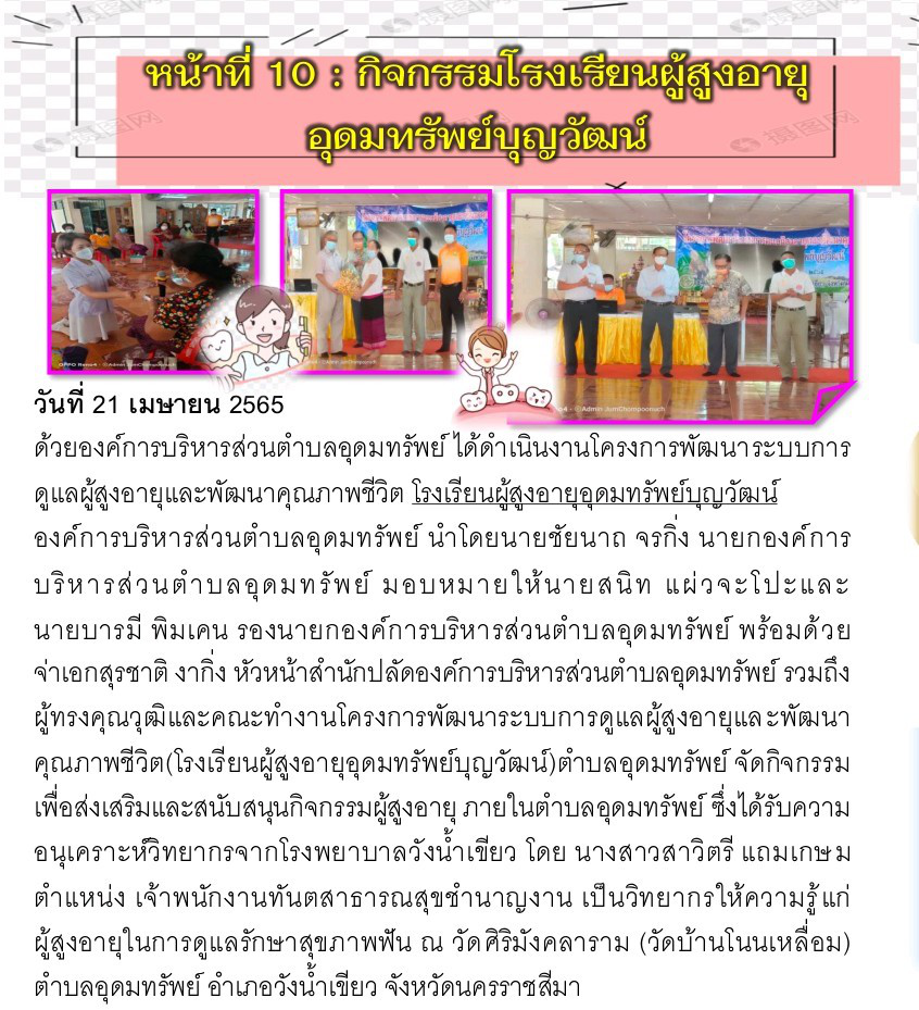 วารสารประชาสัมพันธ์ ประจำเดือน เมษายน 2565