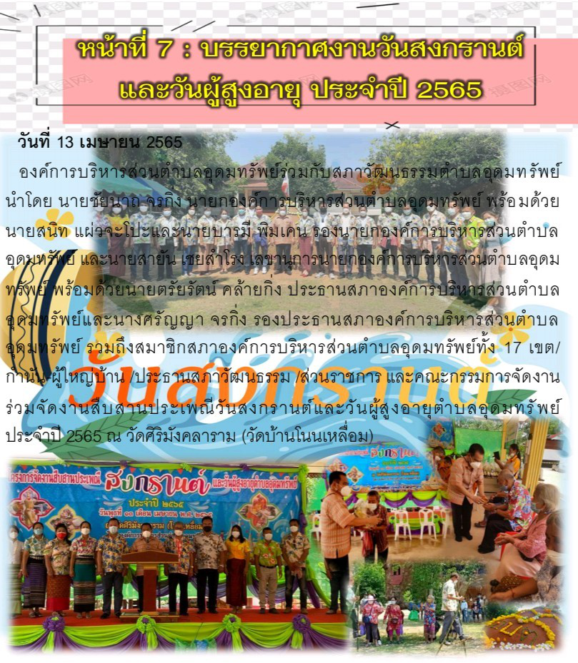 วารสารประชาสัมพันธ์ ประจำเดือน เมษายน 2565