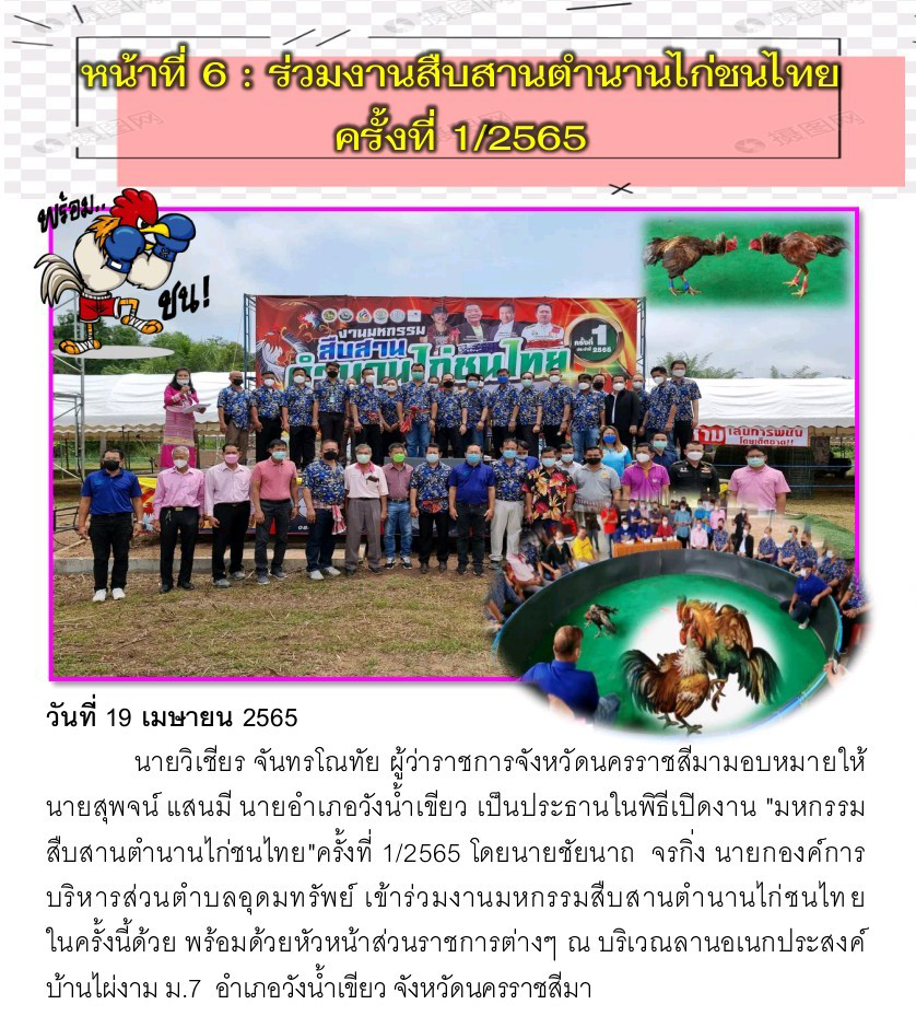 วารสารประชาสัมพันธ์ ประจำเดือน เมษายน 2565