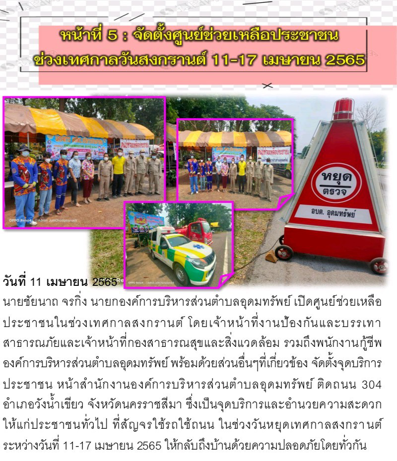 วารสารประชาสัมพันธ์ ประจำเดือน เมษายน 2565