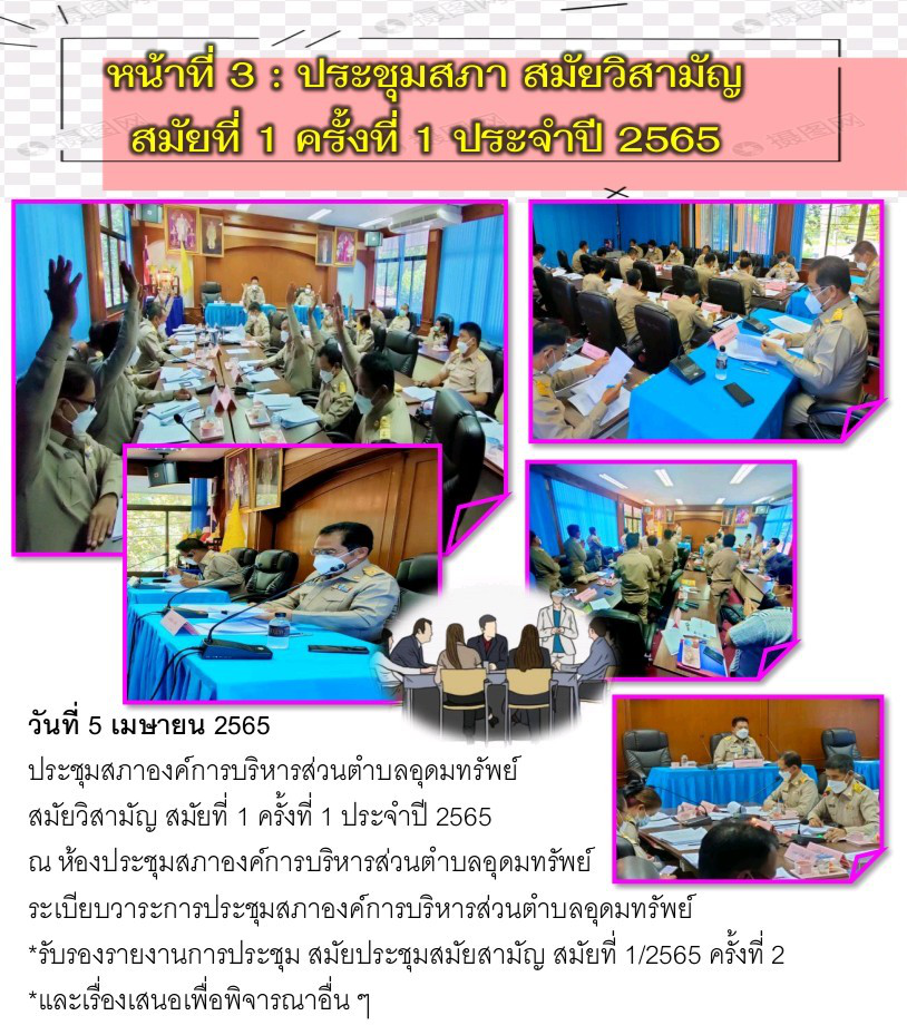 วารสารประชาสัมพันธ์ ประจำเดือน เมษายน 2565