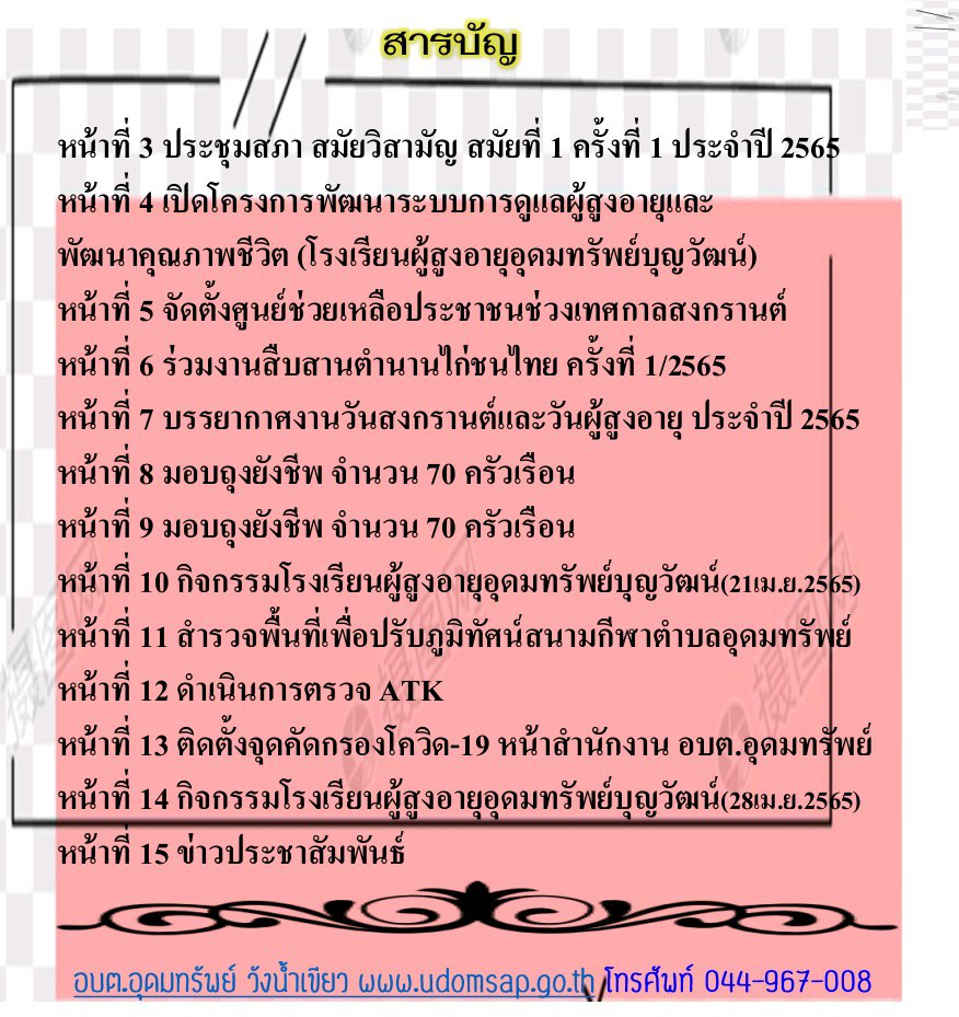 วารสารประชาสัมพันธ์ ประจำเดือน เมษายน 2565