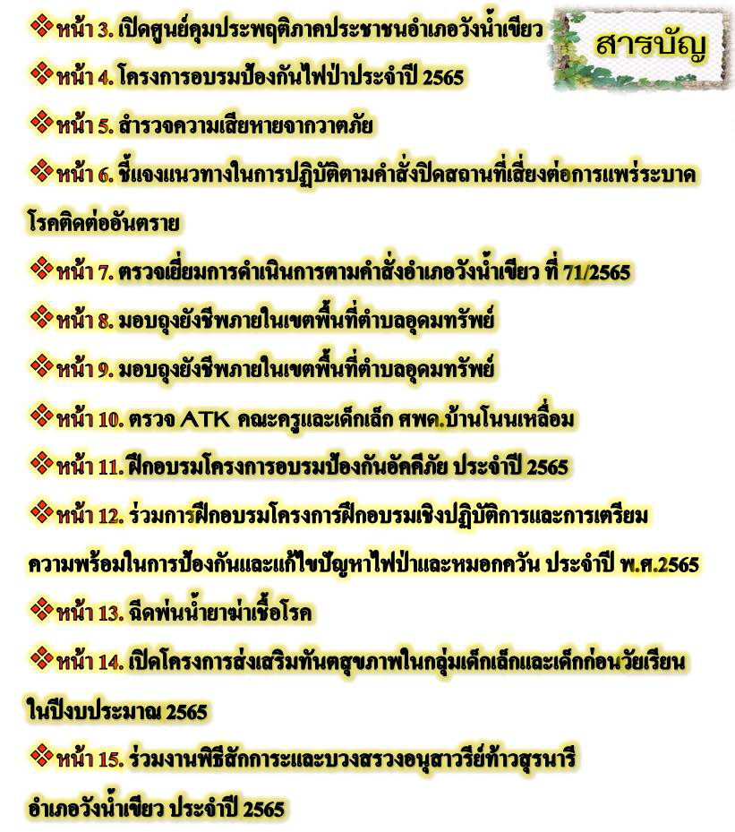 วารสารประชาสัมพันธ์ ประจำเดือน มีนาคม 2565