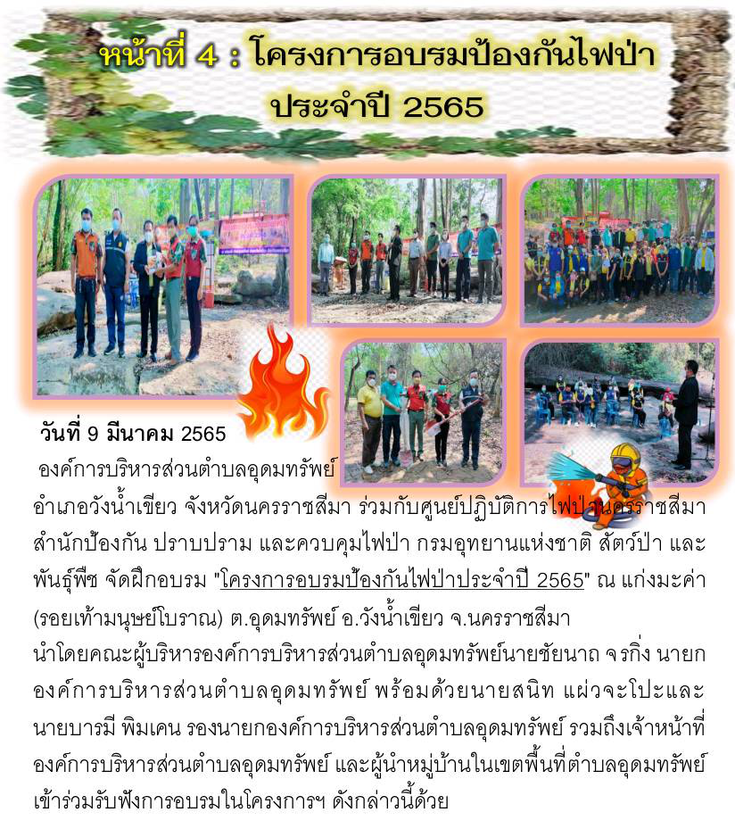 วารสารประชาสัมพันธ์ ประจำเดือน มีนาคม 2565