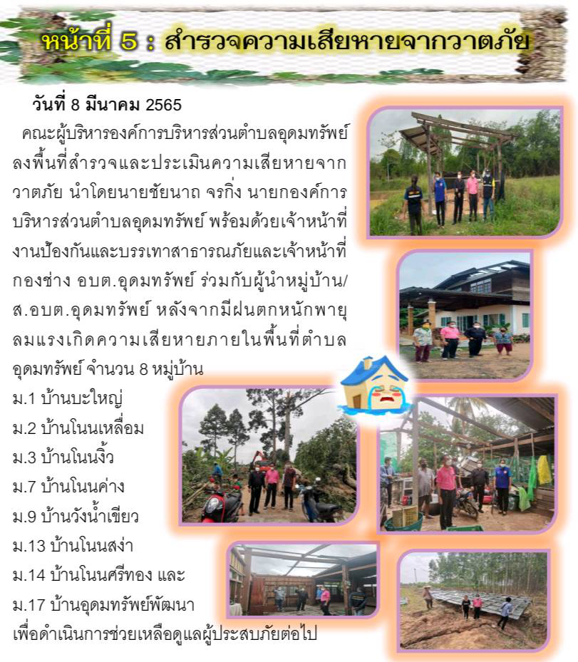 วารสารประชาสัมพันธ์ ประจำเดือน มีนาคม 2565