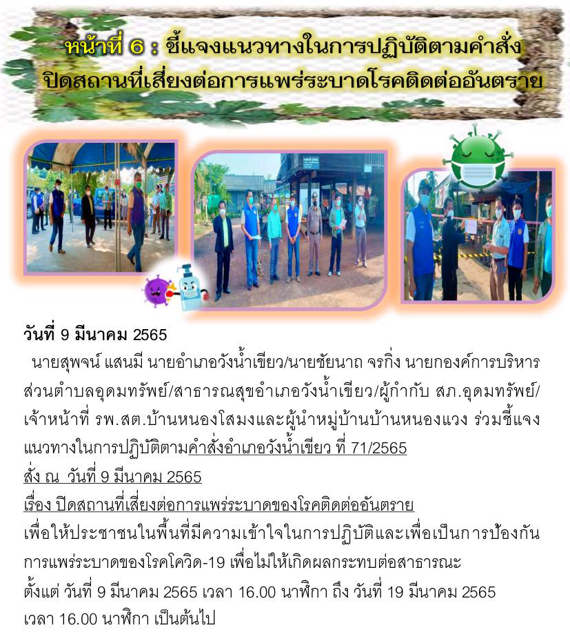 วารสารประชาสัมพันธ์ ประจำเดือน มีนาคม 2565