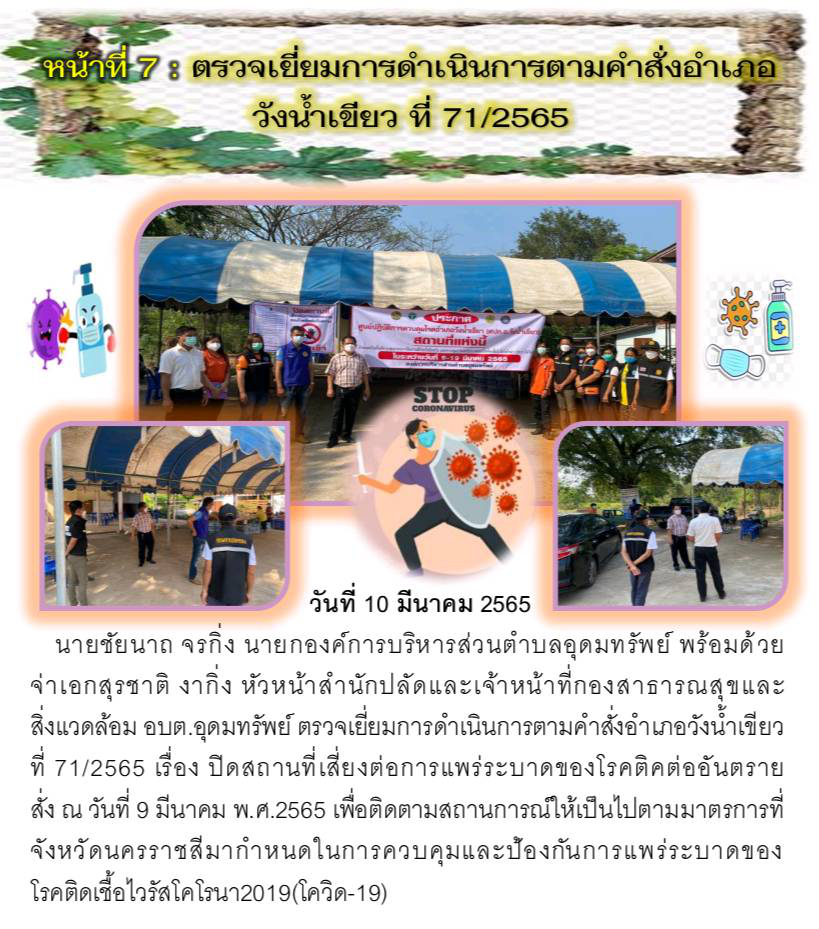 วารสารประชาสัมพันธ์ ประจำเดือน มีนาคม 2565