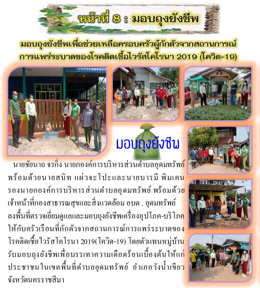 วารสารประชาสัมพันธ์ ประจำเดือน มีนาคม 2565