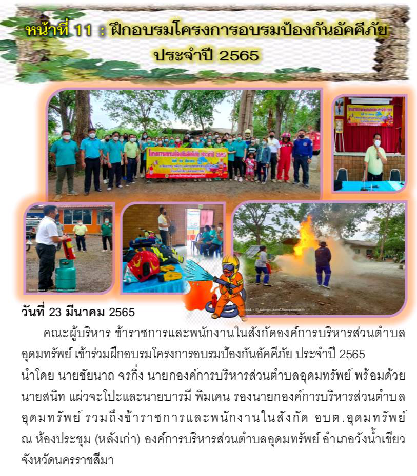 วารสารประชาสัมพันธ์ ประจำเดือน มีนาคม 2565