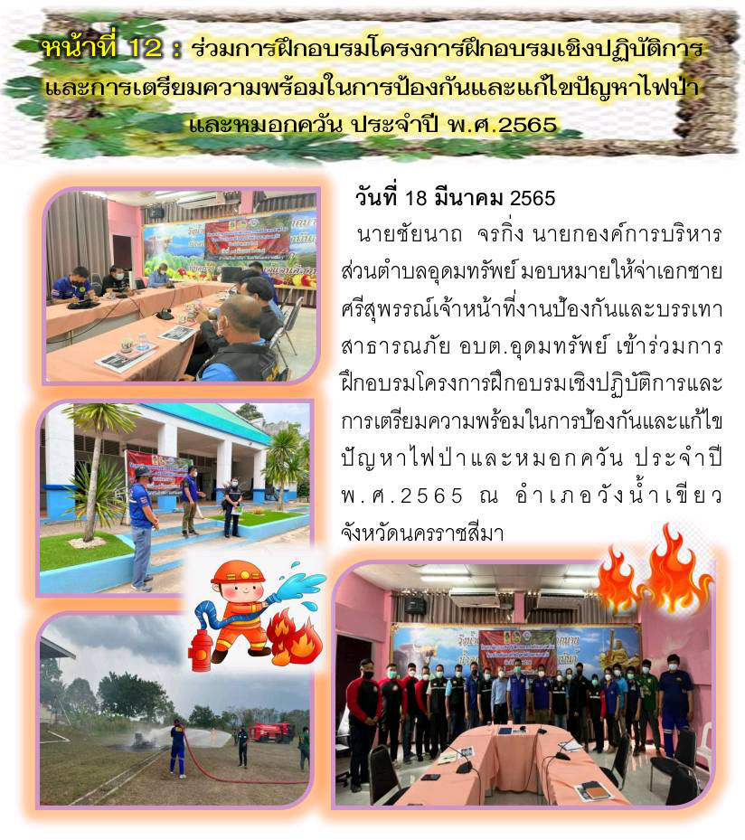 วารสารประชาสัมพันธ์ ประจำเดือน มีนาคม 2565