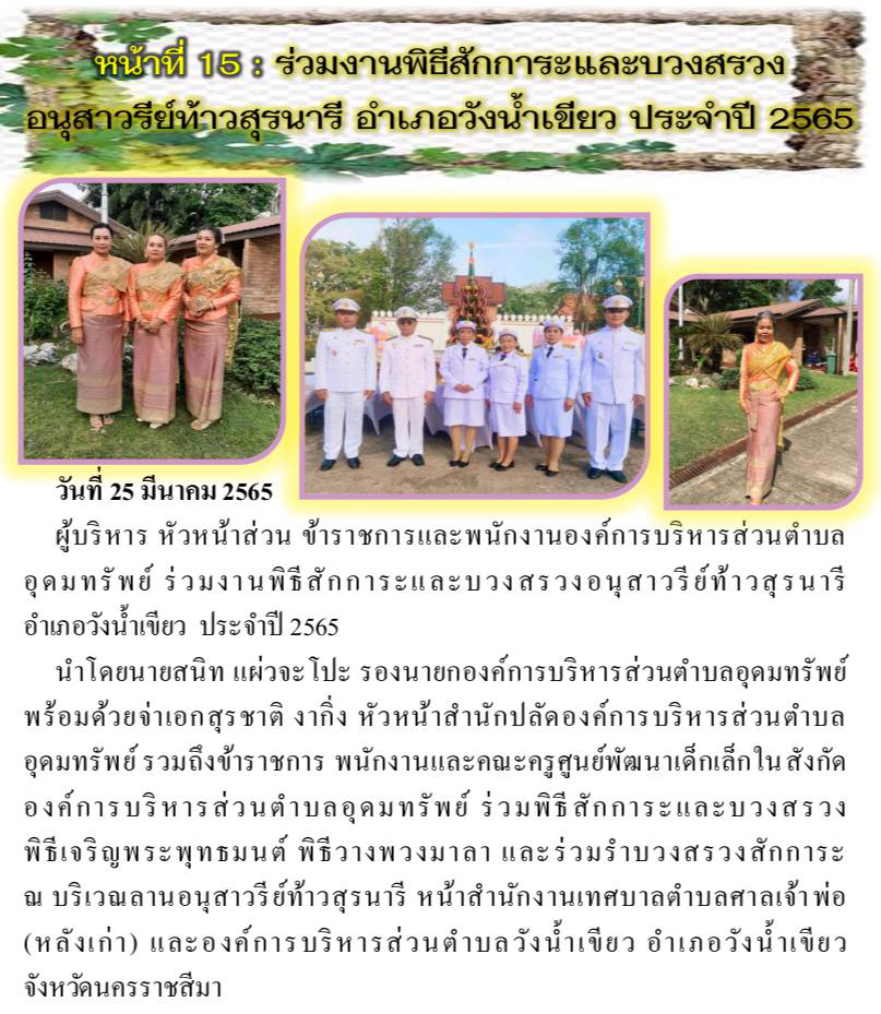 วารสารประชาสัมพันธ์ ประจำเดือน มีนาคม 2565