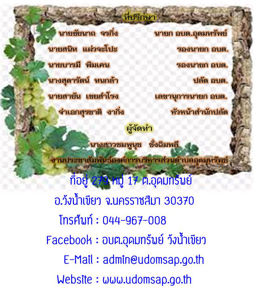 วารสารประชาสัมพันธ์ ประจำเดือน มีนาคม 2565