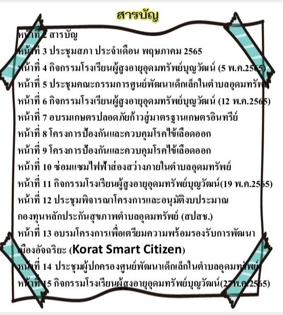 วารสารประชาสัมพันธ์ ประจำเดือน พฤษภาคม 2565