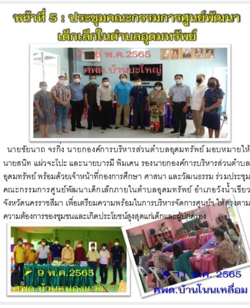 วารสารประชาสัมพันธ์ ประจำเดือน พฤษภาคม 2565