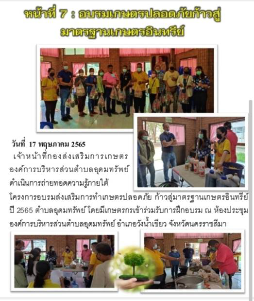 วารสารประชาสัมพันธ์ ประจำเดือน พฤษภาคม 2565