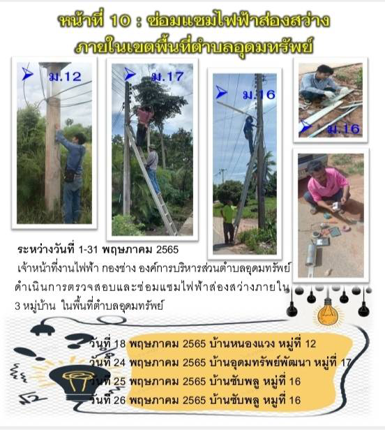 วารสารประชาสัมพันธ์ ประจำเดือน พฤษภาคม 2565